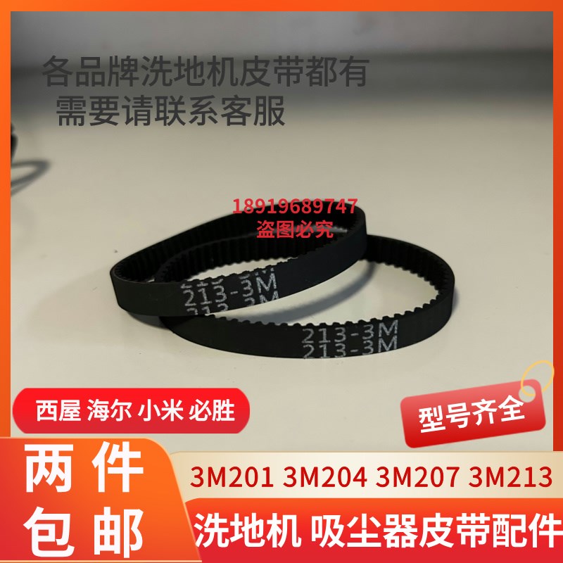 UWANT 5.0洗地机X100pro智能洗地机配件X200洗地机双滚刷传动皮带图片