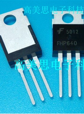 FHP640 全新原装飞虹 场效应管 三极管 N沟I道 MOS管 直插TO-220