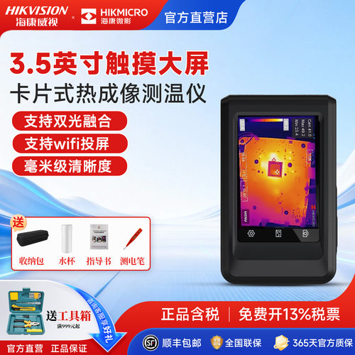海康微影PCB电路板维修热成像仪