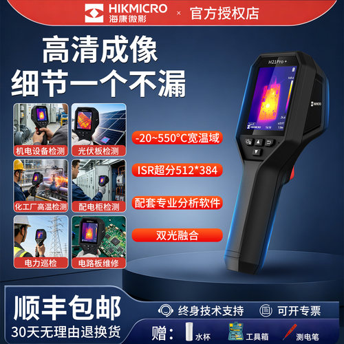 HIKMICRO红外热成像仪热像仪