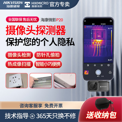 HIKMICRO海康威视红外热成像仪
