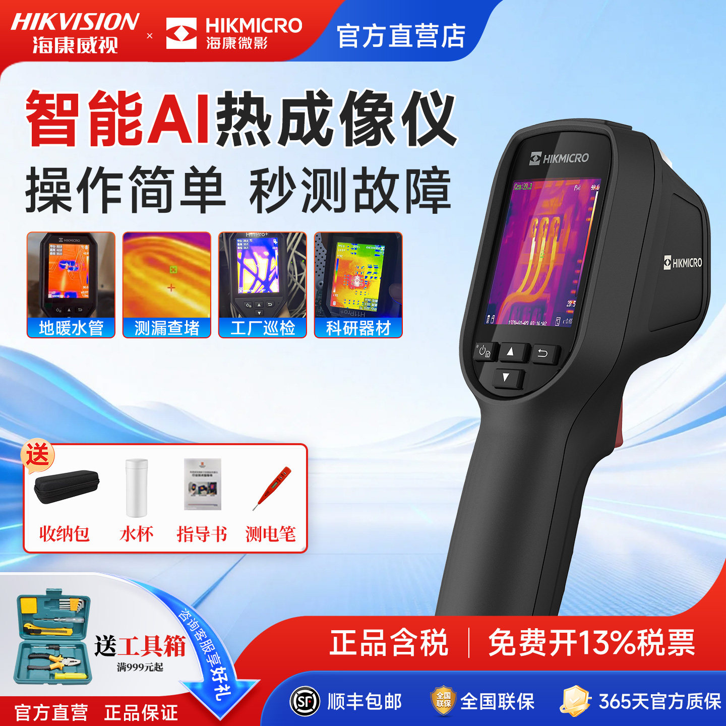 HIKMICRO红外热成像仪热像仪