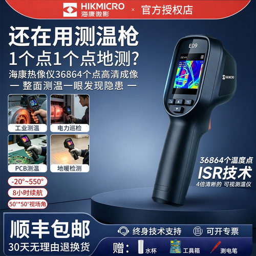 海康微影热像仪终身技术顾问