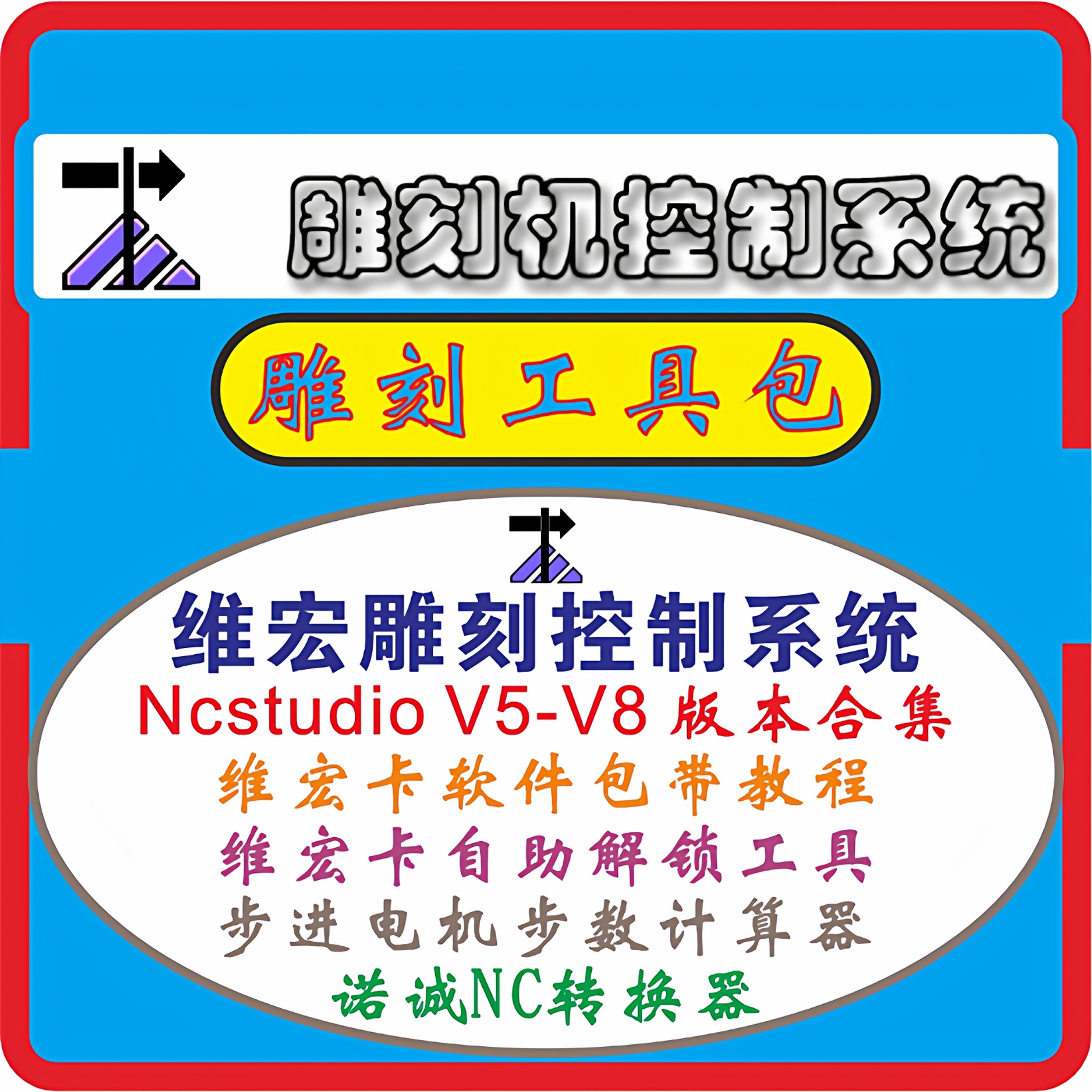Ncstudio维宏雕刻机控制系统软件远程安装视频教程xpwin7103264位