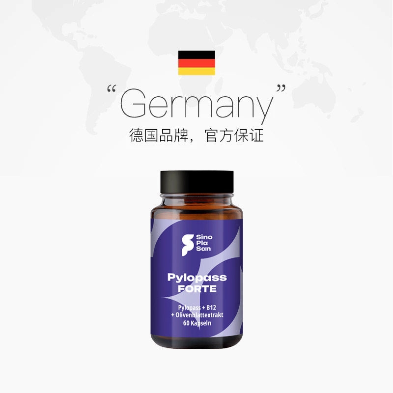 德国sinoplasan罗伊氏乳杆菌成人加强版forte胶囊pylopass