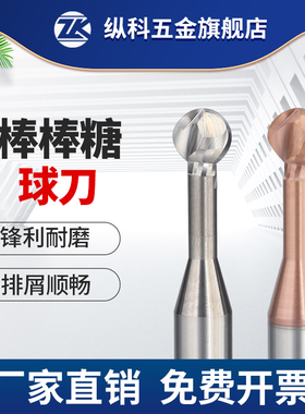 棒棒糖球头铣刀球刀钨钢合金涂层钢用直柄立铣刀数控刀具