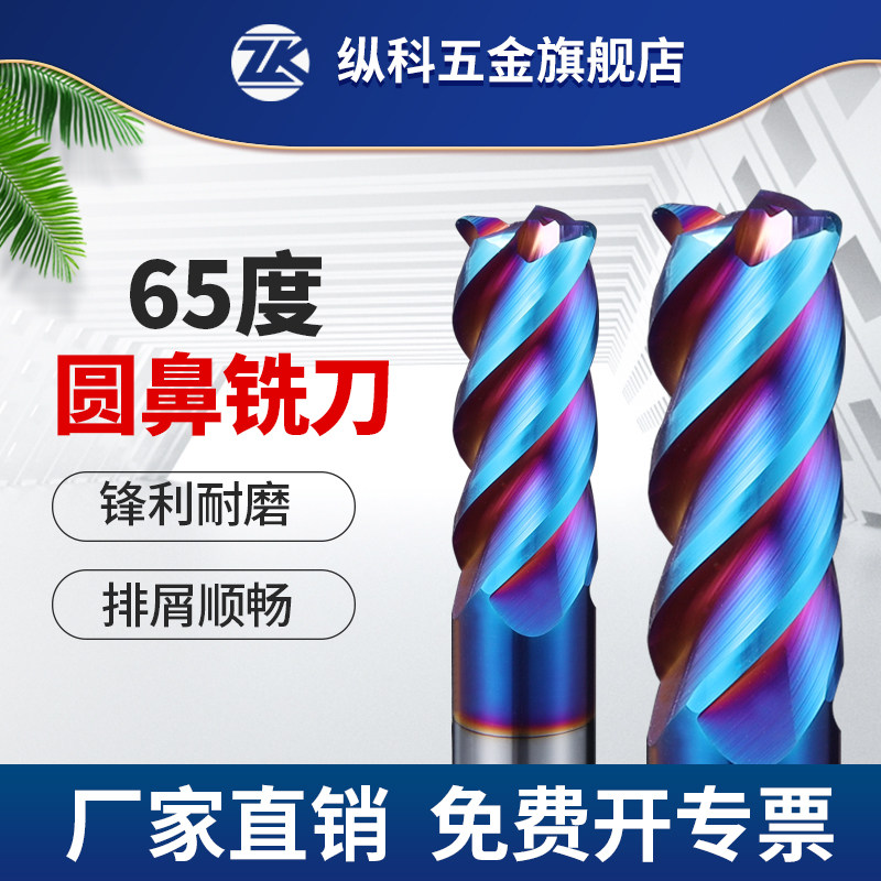 65度圆鼻铣刀4刃牛鼻刀钨钢合金加长立铣刀R0.5R1R2R3CNC数控刀具