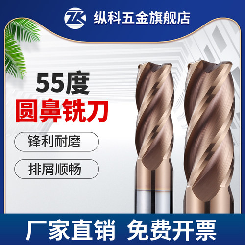 55度4刃圆鼻刀钨钢合金立铣刀