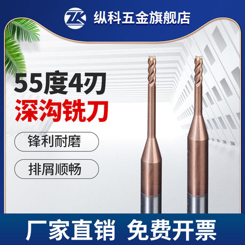 55度4刃深沟铣刀钨钢合金避空刀