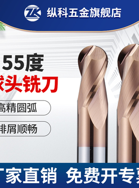 55度钨钢合金球刀球头立铣刀2圆头球形圆弧R1R2R3R4R5r6r8r7r10