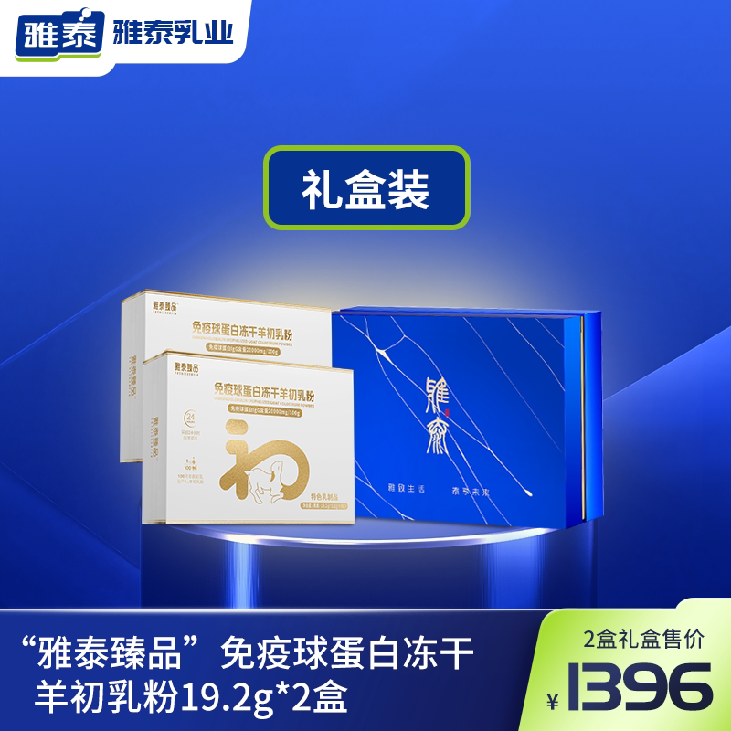 免疫球蛋白冻干羊初乳粉