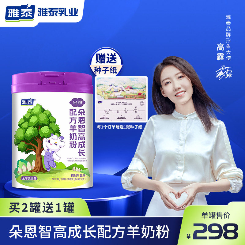 雅泰乳业儿童成长羊奶粉