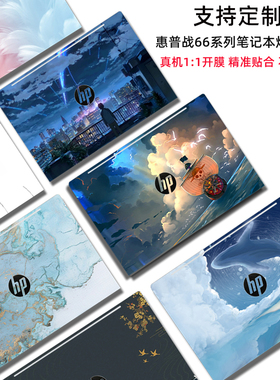 适用惠普战66 8 7代电脑贴纸460G11笔记本外壳保护膜Probook440G11炫彩G10图案G9定制450G7机身440G8全套贴膜