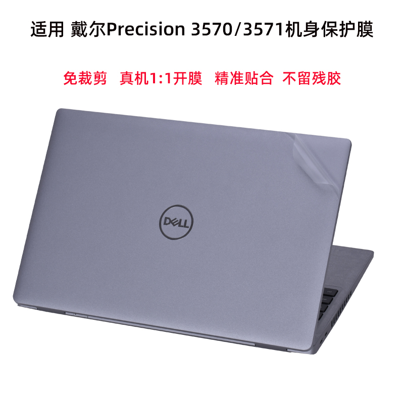 戴尔外壳贴膜移动工作站