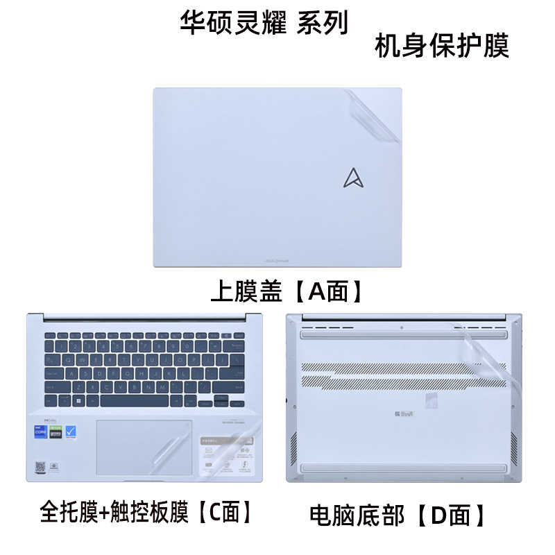 华硕灵耀X双屏Pro笔记本16外壳保护膜14s电脑透明贴纸X2 DUO 纵横 逍遥 凌锋机身i5i7防刮屏保键盘屏幕贴膜