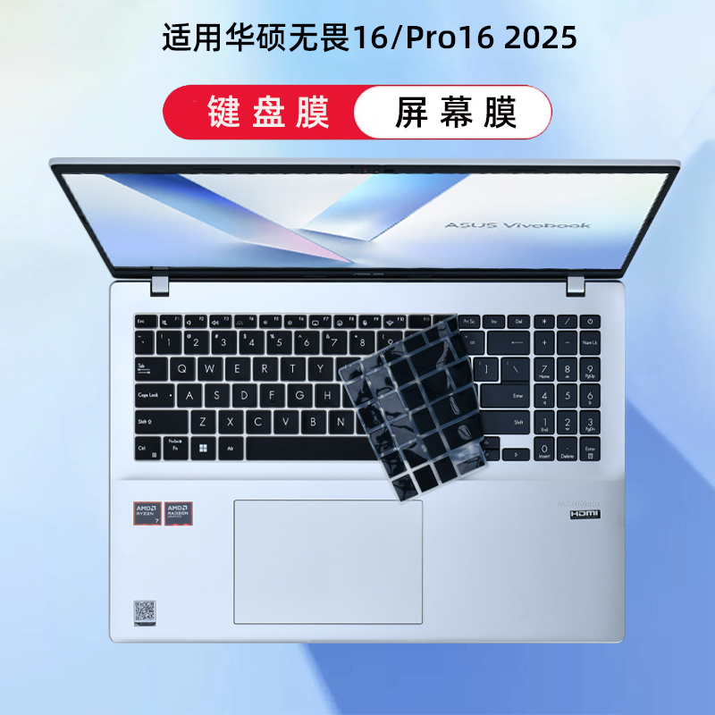 适用2025华硕无畏16键盘膜M1607H笔记本保护膜2024电脑无畏Pro16按键套防尘罩M5606W全覆盖保护套16寸屏幕膜