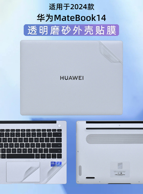 适用2025华为MateBook14 Linux版笔记本14s外壳贴膜FLMH-16电脑贴纸FLMH-32透明机身保护膜HKFG-32屏幕配件