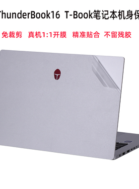 雷神ThunderBook16外壳贴膜16寸电脑透明贴纸T-BOOK机身i5i9防刮膜笔记本键盘屏幕保护膜全套配件