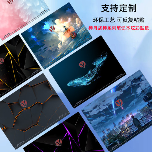 神舟战神简约贴纸图案贴膜定制