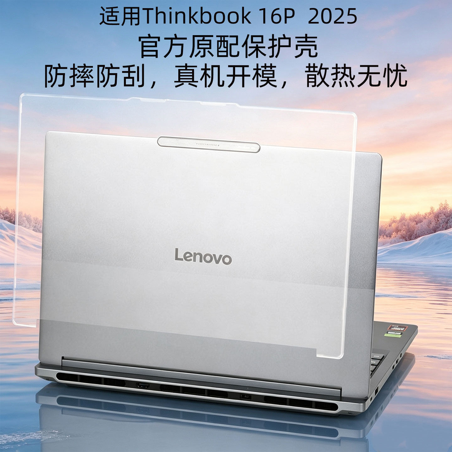 适用2025款联想ThinkBook16P保护壳ADR笔记本外壳保护套IAX防摔壳电脑保护壳透明磨砂机身套16寸键盘屏幕贴膜