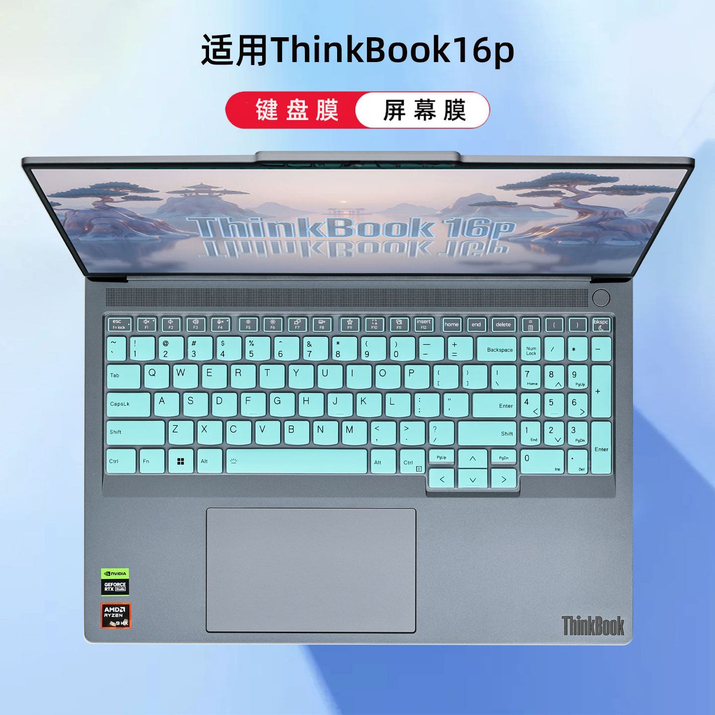 适用2025联想ThinkBook16p笔记本键盘膜thinbook16+按键保护套G6IAX电脑防尘垫16PADR全覆盖16寸护眼屏幕膜