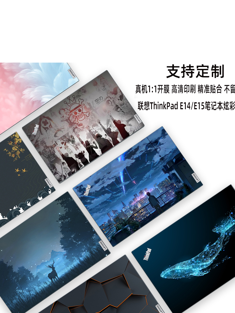 ThinkPad简约贴膜贴纸保护膜