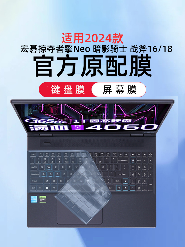宏碁掠夺者擎Neo键盘膜屏幕膜