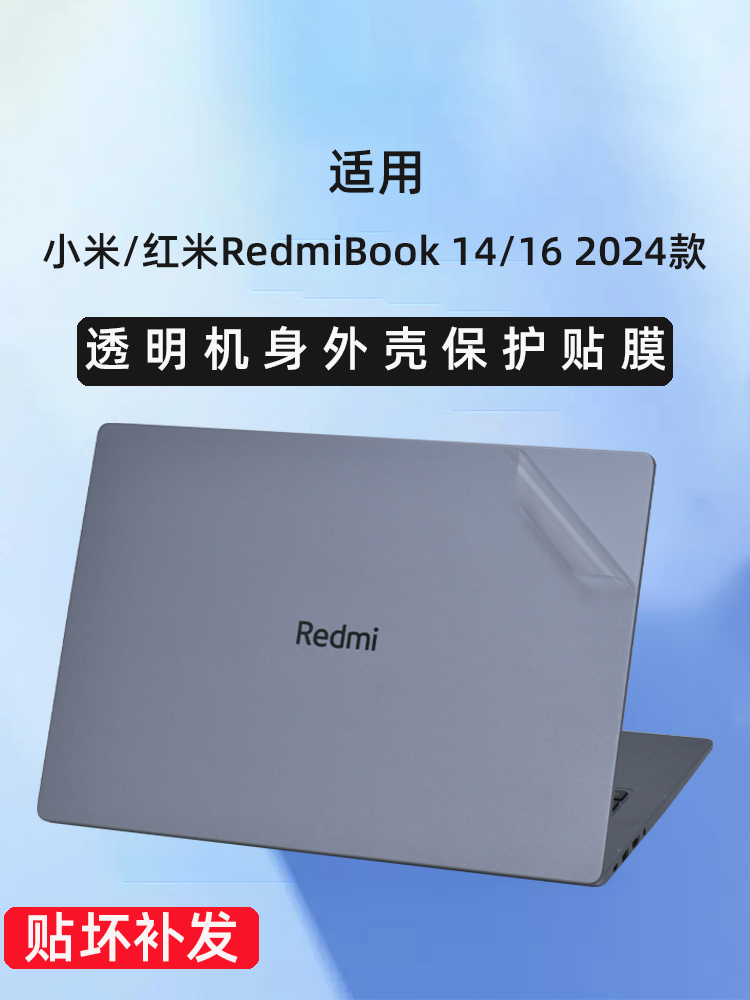 红米RedmiBook16小米简约外壳膜