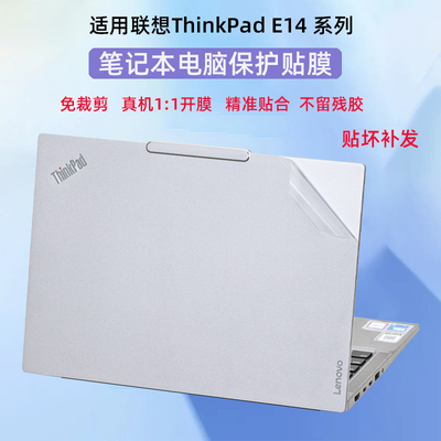 联想ThinkPadE14外壳保护膜Gen7