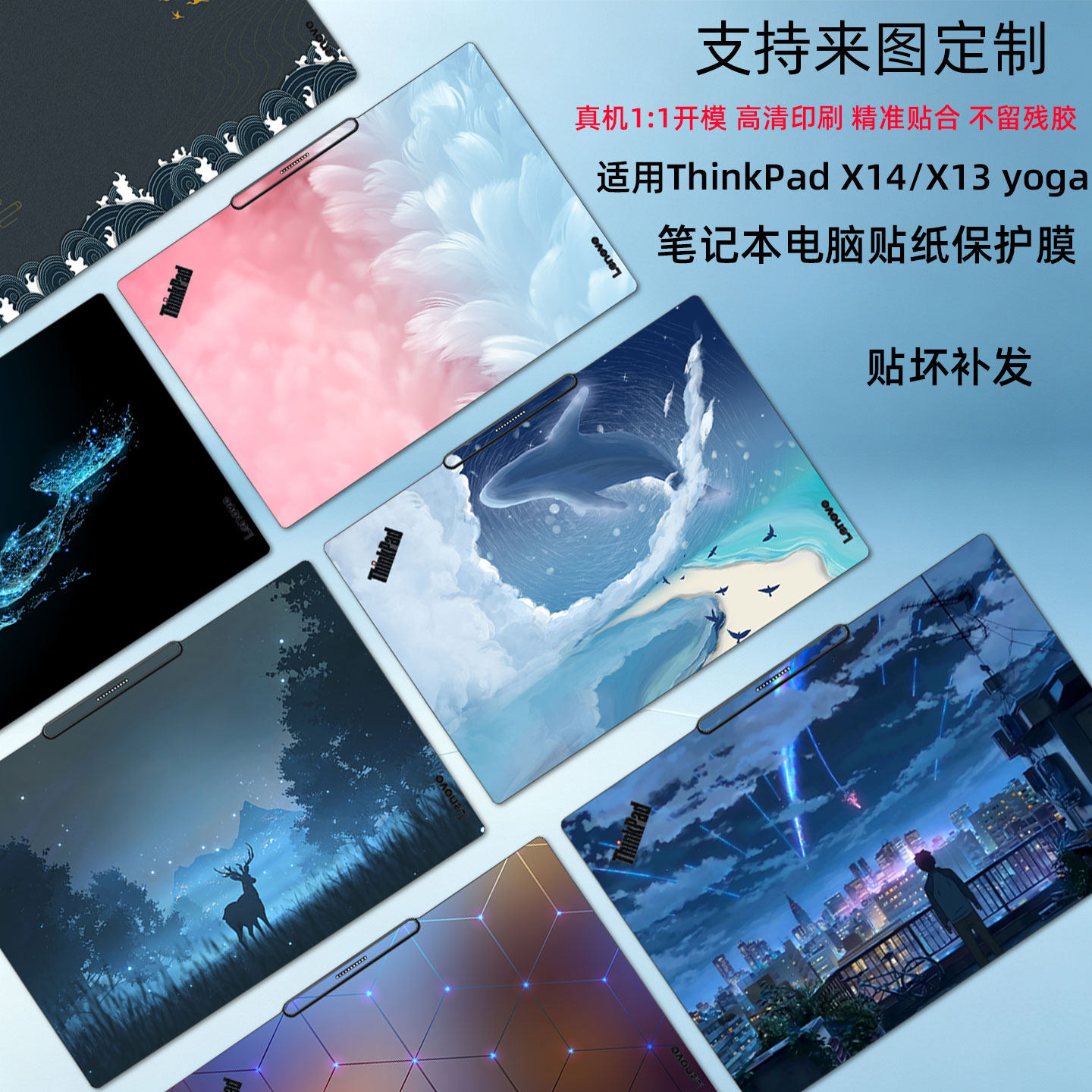 适用2026款联想ThinkpadX14贴纸X13 Yoga外壳贴膜X13S电脑保护膜GEN6笔记本炫彩贴GEN1图案定制不留胶屏幕膜