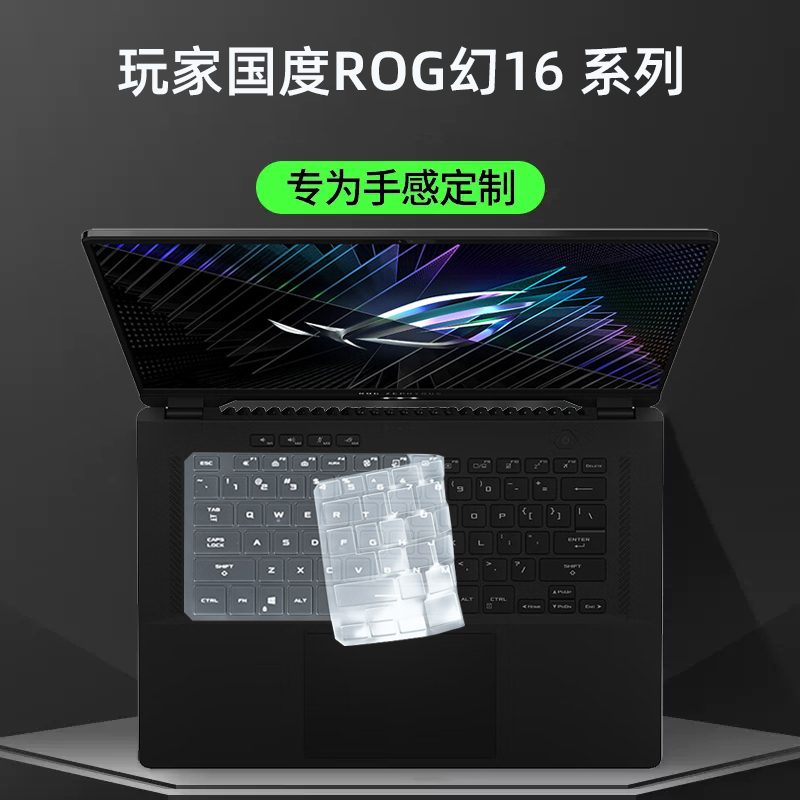 ROG16键盘膜屏幕膜防尘罩防尘垫