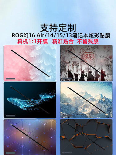 大洲牛适用2025ROG幻X电脑贴纸