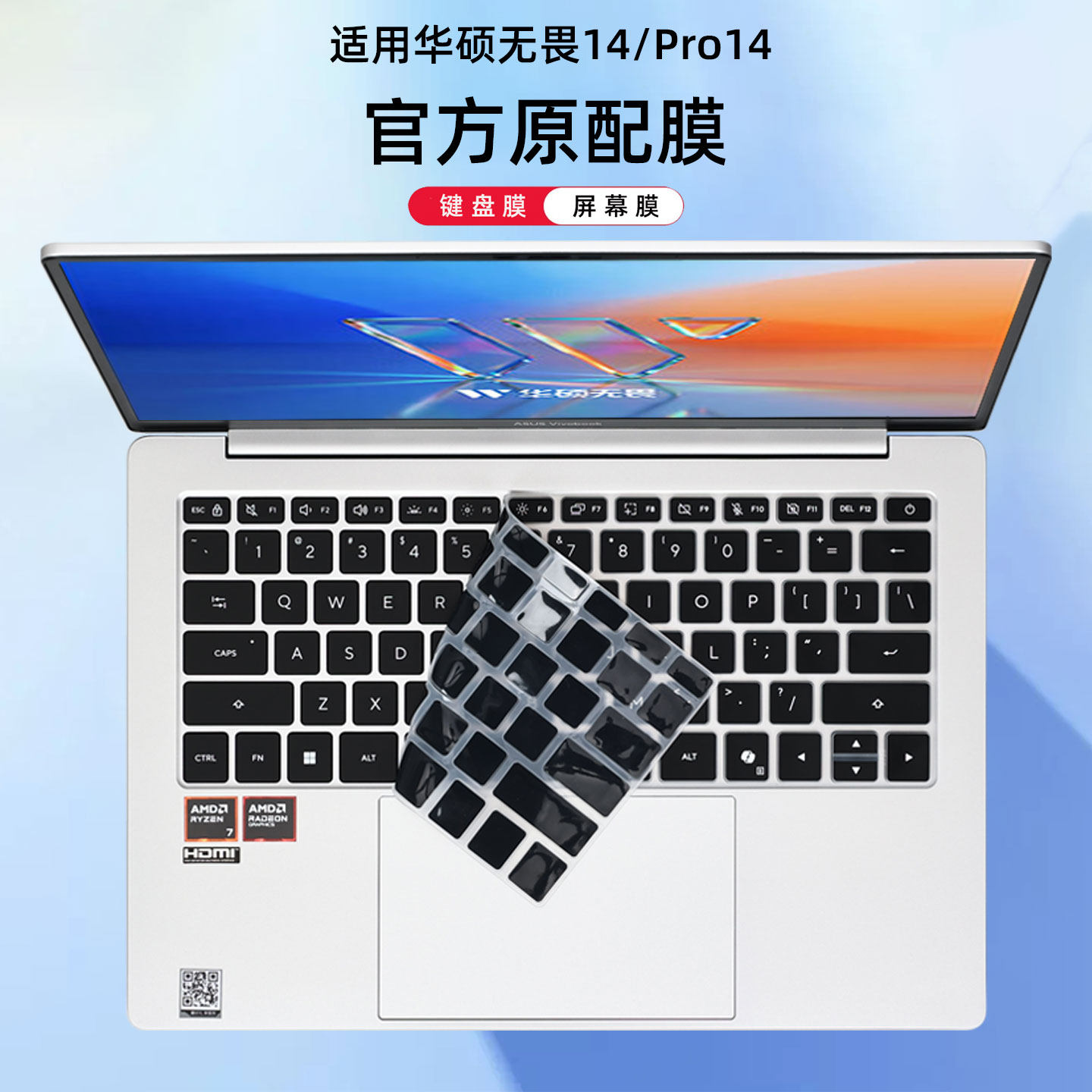 大州牛适用华硕无畏14笔记本键盘膜M3450U防尘防水X1405V硅胶键盘X1407C保护膜Pro14电脑按键S5450A幕膜贴膜