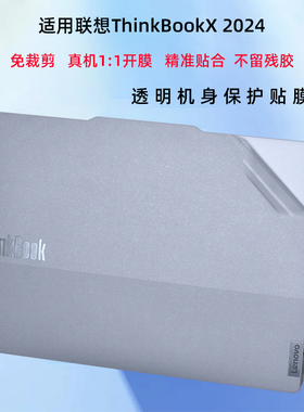 适用2025联想ThinkBookX外壳贴膜G2IAH笔记本电脑贴纸13X透明磨砂机身防刮保护膜IAP键盘防尘膜13.5寸屏幕膜