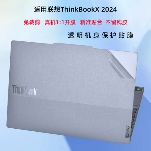 适用联想ThinkBookX外壳贴膜