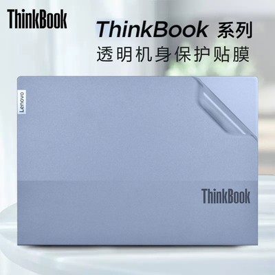 适用联想ThinkBook16外壳贴膜