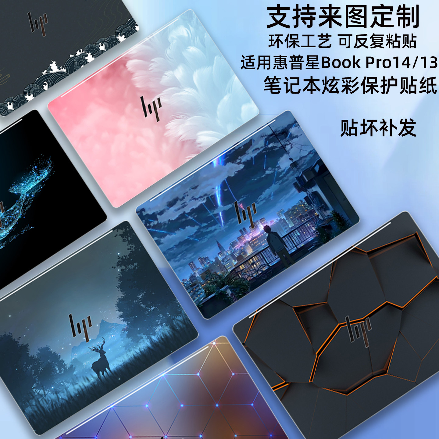 适用惠普星BookPro14笔记本贴膜