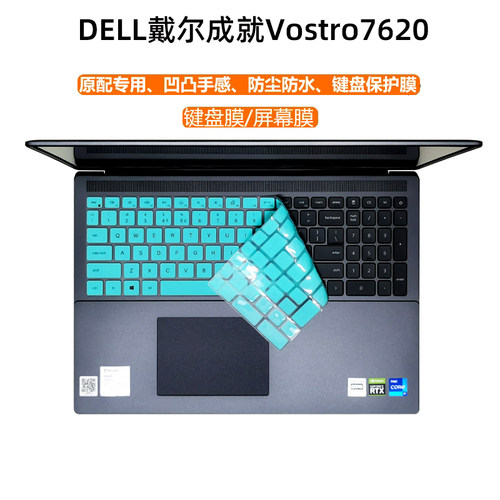 成就键盘膜戴尔防蓝光保护贴膜
