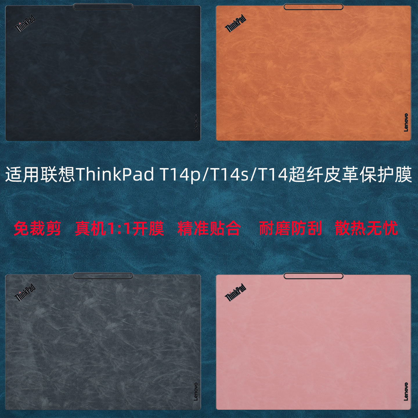 联想ThinkPadT14p/S皮革保护膜图片