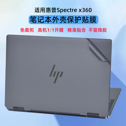 惠普Spectrex360简约贴膜贴纸