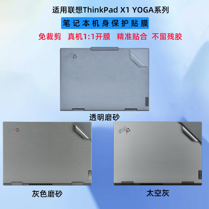 ThinkPad简约外壳贴膜保护膜贴纸