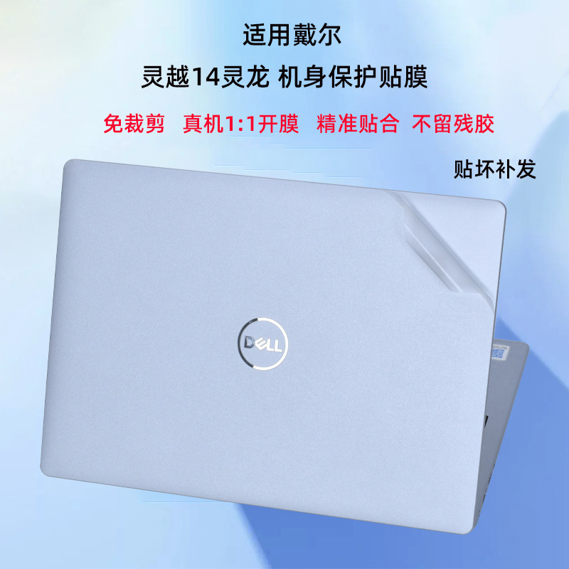 适用戴尔灵越14灵龙5445外壳贴膜灵越14Plus电脑贴纸14Pro全套透明7440机身保护膜7430笔记本5430键盘屏幕膜