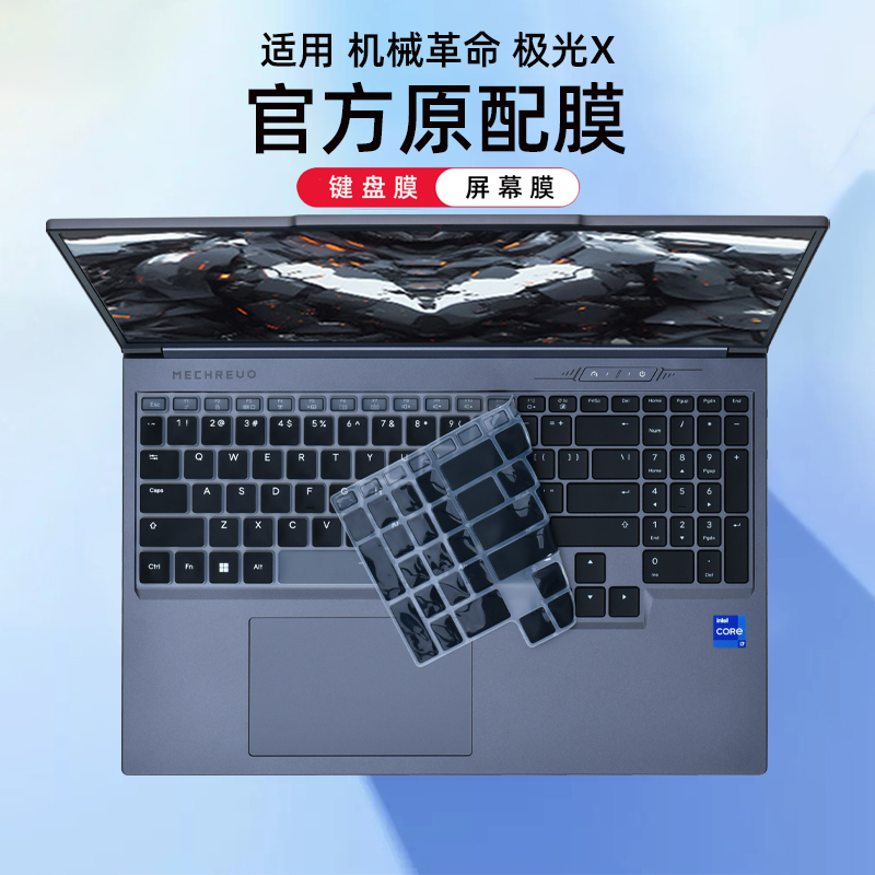 机械革命键盘膜屏幕膜凹凸键位