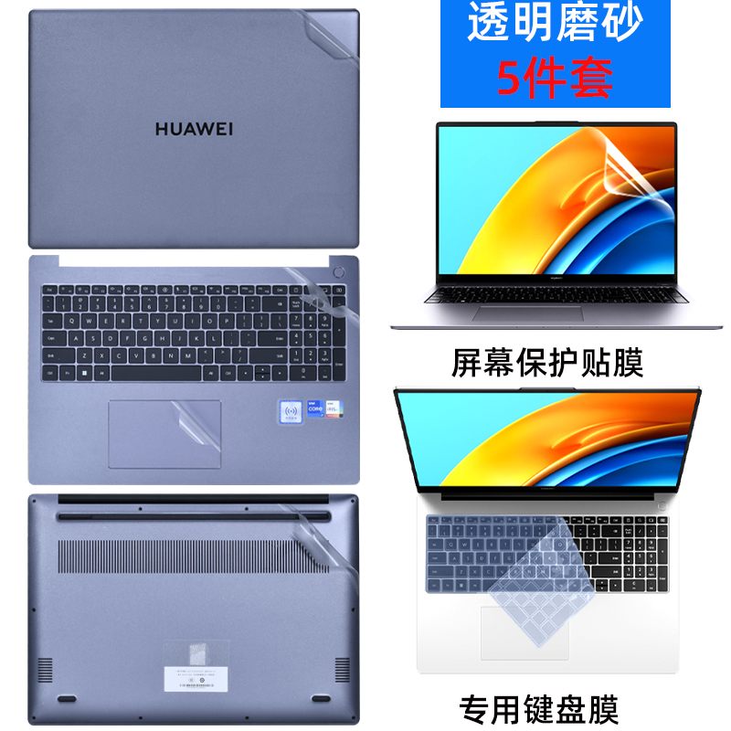 适用2024华为MateBookD16笔记本16S外壳14贴膜15电脑xPro透明贴纸R5R7机身全套膜VGHH-16屏保MCLG-16键盘套装