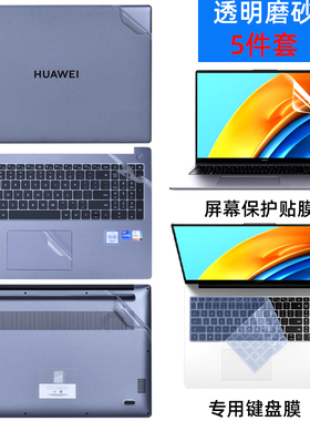 适用2025华为MateBookD16笔记本16S外壳14贴膜15电脑xPro透明贴纸R5R7机身全套膜VGHH-16屏保MCLG-16键盘套装