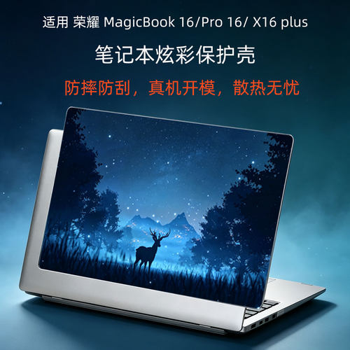 荣耀MagicBook16系列保护壳防摔