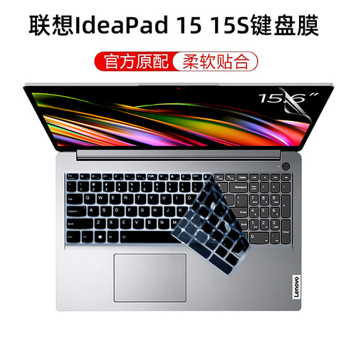 联想IdeaPad15键盘膜屏幕膜
