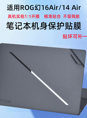 适用2024ROG幻16Air贴膜贴纸GU605M电脑透明膜翻转版幻14air笔记本GA403U外壳贴膜幻16保护膜幻13屏幕膜配件