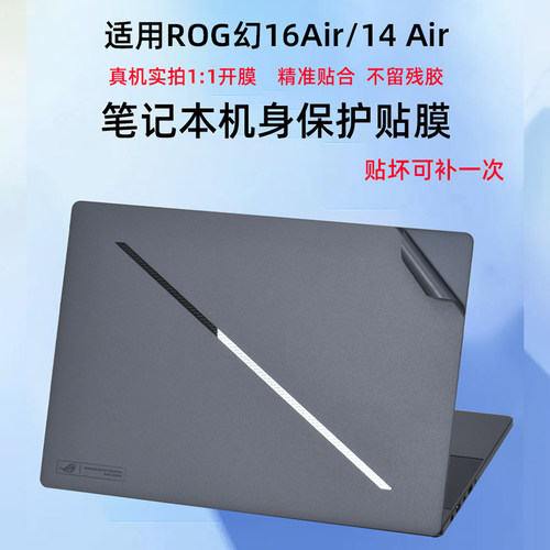 ROG幻16Air14Air简约贴膜贴纸