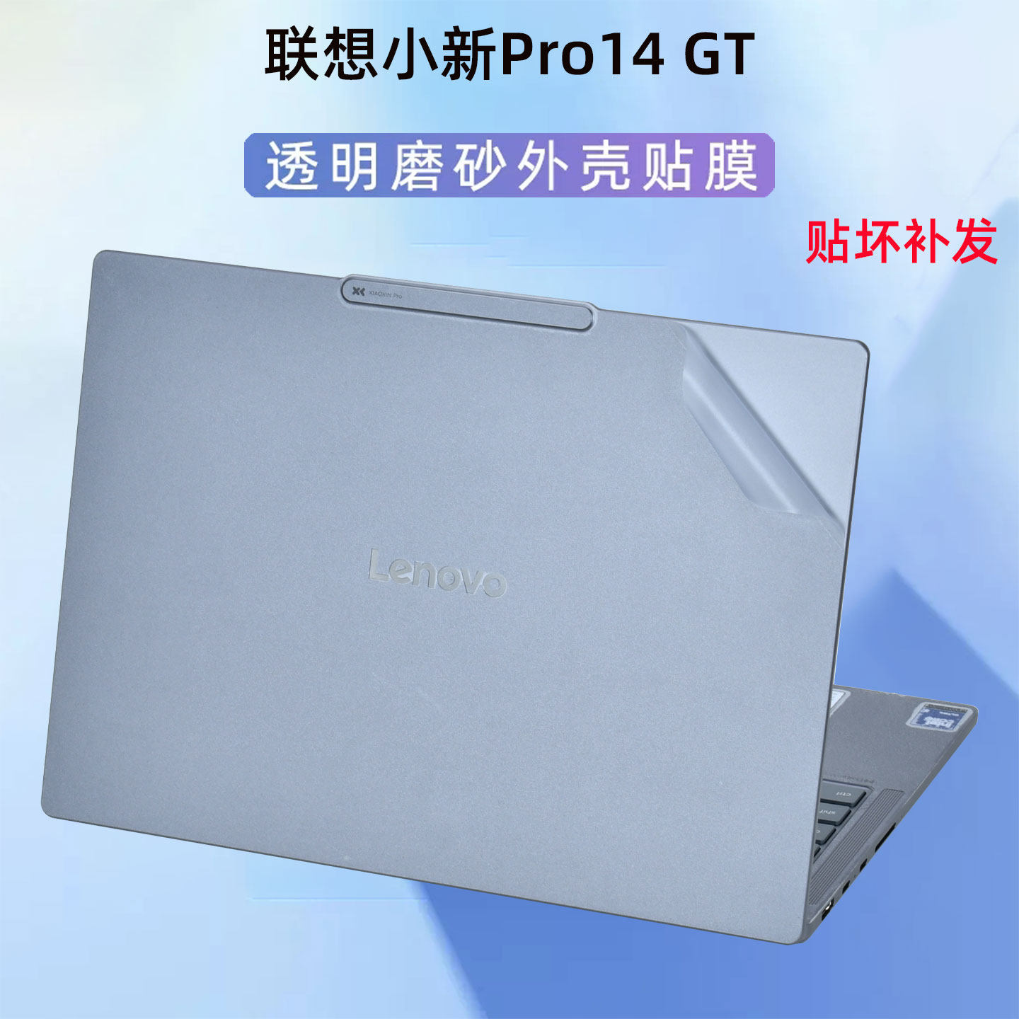 适用于2026联想小新Pro14GT外壳贴膜小新Pro14AGP11电脑贴纸Pro14 IAH10笔记本透明机身保护膜14寸按键屏幕膜